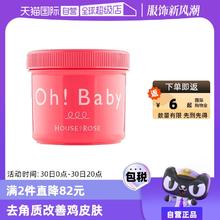 【自营】Ohbaby身体磨砂膏570g面部手部全身嫩白去角质女鸡皮清洁