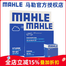 MAHLE 马勒 滤芯格滤清器保养套装 适配宝马 三滤 宝马X2 20-22款 1.5T 2.0T