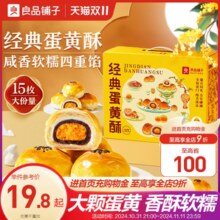 良品铺子蛋黄酥糕点礼盒送礼雪媚娘零食休闲面包早餐小吃食品点心