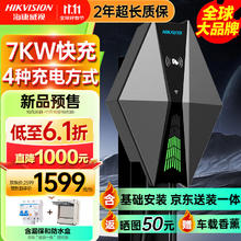 海康威视 家用交流充电桩 7KW超充版+含基础安装