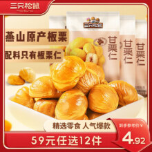 三只松鼠 精选零食 甘栗仁 50g*专区任选12件