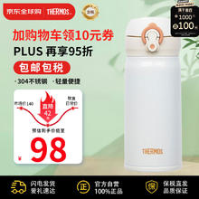 THERMOS 膳魔师 JNL-352-PRW 保温杯 350ml 珍珠白