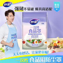 88VIP会员：妙潔 妙洁 食品级松紧密封保鲜膜套300只