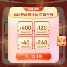 4日开始：京东双11 800元PLUS超级补贴券包