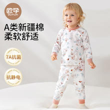 OUYUN 欧孕 儿童全棉保暖内衣套装（7A新疆棉）