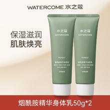 WATERCOME 水之蔻 身体乳女烟酰胺提亮补水保湿滋润果酸嫩肤持久留香润肤乳男士秋冬 身体乳 50g 2支