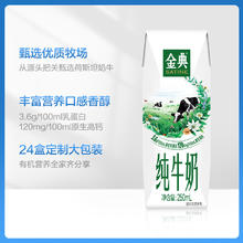 88VIP会员：SATINE 金典 超市定制伊利金典纯牛奶250ml*24盒