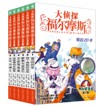 大侦探福尔摩斯小学生版全集全套青少版漫画版自选1-58-69册官方正版 第一到十五辑少儿侦探推理悬疑小说福尔摩斯探案故事新版 课外阅读书籍儿童读物  第一辑（1-6册）