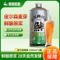 KUJIRA 鲸 都鲜酿 皮尔森精酿啤酒 2000ml