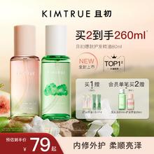 KIMTRUE且初护发精油女防毛躁头发柔顺修复卷发烫染栀子KT护发油