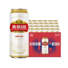 燕京啤酒 燕京特酿U8小度低度酒500ml*24听￥85