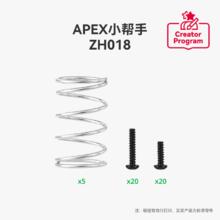 Bambu Lab 拓竹 3D打印APEX小帮手创客宝库创意模型组件 bambulab ZH018