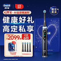 Oral-B 欧乐B iO9 AI全景磁波刷 礼盒装