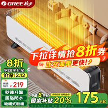 GREE 格力 NJF-X6020h 踢脚线取暖器