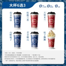 霸王茶姬 茶友三人行 原叶鲜奶茶系列6选3大杯单次兑换券