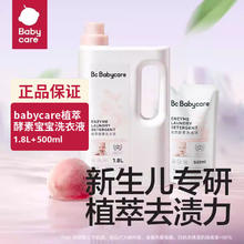 百亿补贴：babycare 婴儿洗衣液植萃酵素新生儿童孕妇洗衣液去渍易漂洗无残留