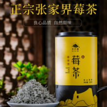 莓茶国标制定者，天门郡 张家界正宗芽尖莓茶 58g*2罐新低88元包邮（44元/罐）