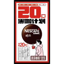 plus会员：雀巢 Nestle 咖啡醇品速溶美式黑咖啡粉运动健身燃减防困20包*1.8g13.73元（需领券）