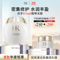 HELENA RUBINSTEIN 赫莲娜 绷带面膜 50ml（赠 同款15ml）