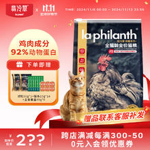 LA PHILANTH 翡冷翠 猫粮成猫幼猫全价全阶段冻干添加鸡肉味高蛋白唤醒系列A9大包 6Kg