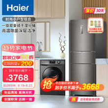 Haier 海尔 冰洗套装三开门253升变mate2s