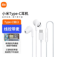 限移动端：Xiaomi 小米 有线耳机Type-c 入耳式耳麦 适用iPhone16苹果15华为手机 白色