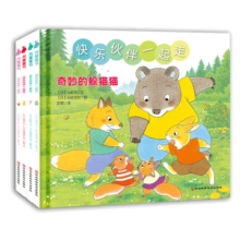 快乐伙伴一起走系列绘本(精装全4册）（，樟树公寓、山猫医生系列作者末崎茂树又一力作，教孩子轻松融入集体、从容面对问题。）