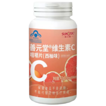 善元堂 维生素C咀嚼片700mg/片*60片