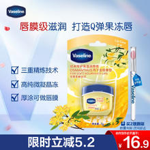 Vaseline 凡士林 桂花香唇膏3.2gVaseline 凡士林 桂花香唇膏3.2g