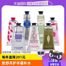 【自营】【官方直供】欧舒丹保湿滋润清爽保湿润手霜75ml护手霜