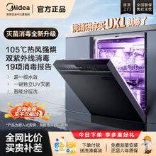 百亿补贴：Midea 美的 14套大容量洗碗机UX1 一级水效3039元