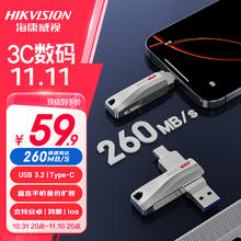 海康威视 128GB Type-C USB3.2双接口手机U盘S260 读速260MB/s55.9元