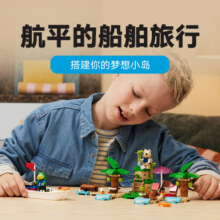 乐高（LEGO）积木拼装动森77048 航平的船舶旅行6岁+动物之森儿童玩具生日礼物209元 (月销1000+)