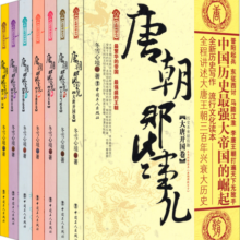 唐朝那些事儿（套装七册）