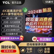百亿补贴：TCL 电视 55英寸 2+32GB内存 双频WiFi 护眼 4K A++屏 超高清智能电视机