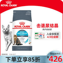 ROYAL CANIN 皇家 猫粮 成猫粮 泌尿道呵护 U31 通用粮 4.5kg券后364.81元