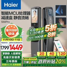 Haier 海尔 S60Pro 掌静脉识别全自动智能锁
