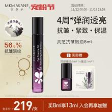 MKMAKANE 百奈子赋活抗皱眼部精华油保湿淡纹眼油 8ml券后161元