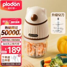 浦利顿浦利顿(PLODON)婴儿辅食机多功能辅食料理机 棕3 小白熊辅食机单杯 12叶刀头 送赠品