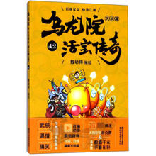 乌龙院大长篇（活宝传奇42）
