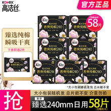 限移动端、京东百亿补贴：kotex 高洁丝 臻选240mm56片(下单再送2片）