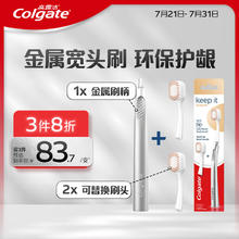 Colgate 高露洁 keep it 可换头牙刷套装宽柔小宽头软毛牙刷 深洁齿缝按摩牙龈 keep it可换头 1支