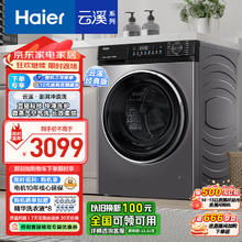 Haier 海尔 云溪532经典版 XQG100-HBD532S 洗烘一体机 10KG￥2846.6