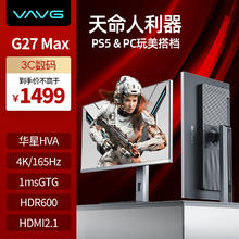 VAVG 微极 27英寸 4K165Hz HVA快速液晶 1msGTG HDMI2.1