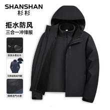 SHANSHAN 杉杉 男士摇粒绒内胆三防连帽外套券后149元