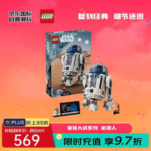 LEGO 乐高 积木玩具 星球大战系列 75379R2-D2机器人10岁+ 生日礼物送男生