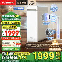 TOSHIBA 东芝 大白梨 TSC1000 反渗透纯水机￥1949.20 7.8折 比上一次爆料降低 ￥249.8