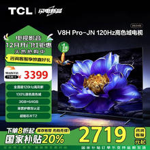 TCL 75V8H Pro-JN 液晶电视 75英寸 4K