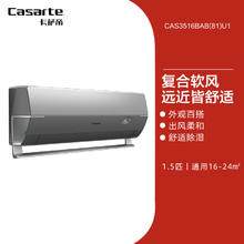 以旧换新补贴：Casarte 卡萨帝 CAS3516BAB(81)U1 1.5匹 空调挂机35BAB