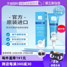 【自营】KeloCote芭克巴克祛疤膏官方旗舰进口去疤痕修复凝胶15g